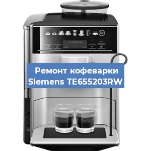 Ремонт клапана на кофемашине Siemens TE655203RW в Москве